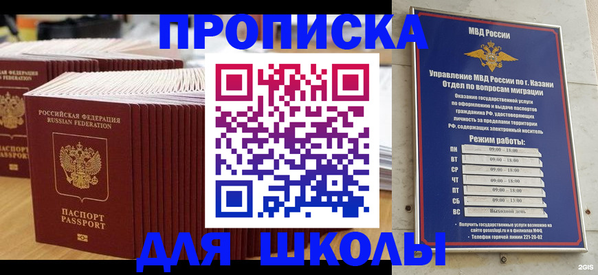 прописка ребенка в Сосенском